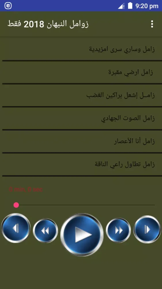Скриншоты زوامل عبدالخالق النبهان الجديد فقط 2018 بدون نت