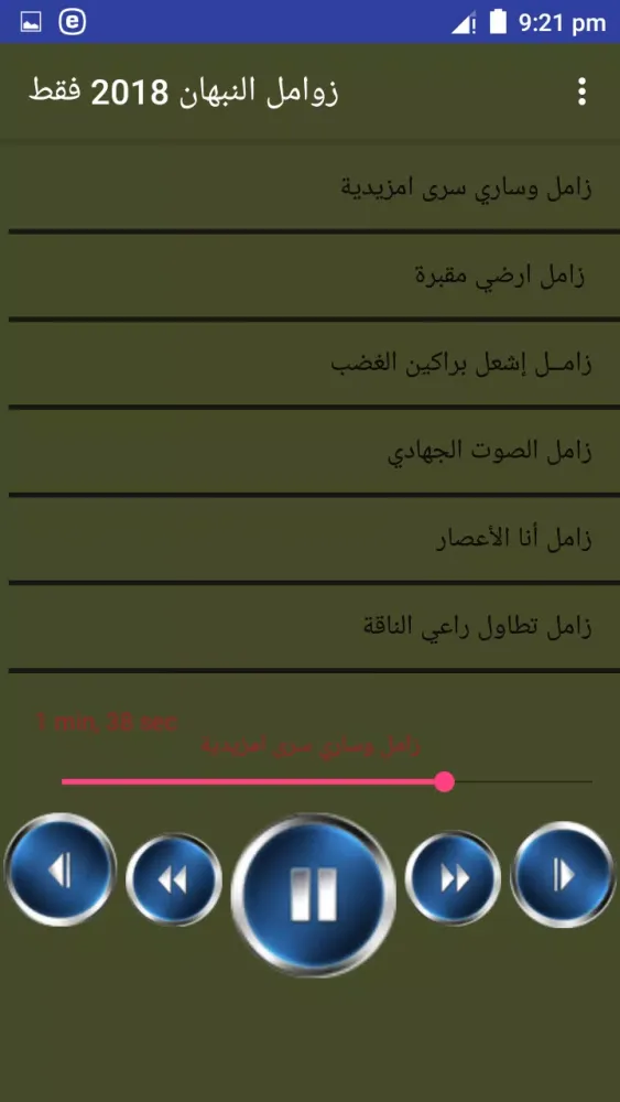 Скриншоты زوامل عبدالخالق النبهان الجديد فقط 2018 بدون نت