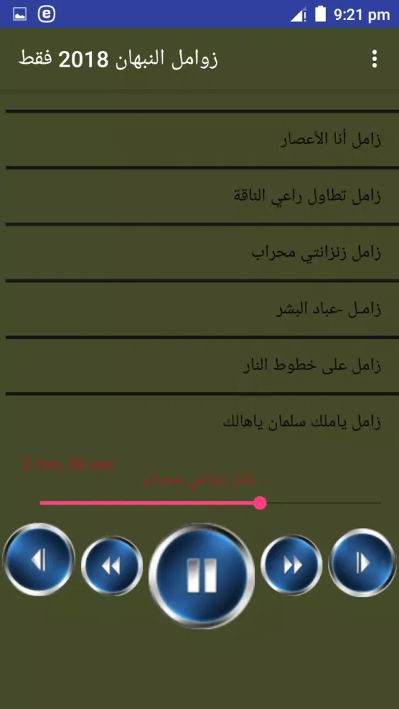 Скриншоты زوامل عبدالخالق النبهان الجديد فقط 2018 بدون نت