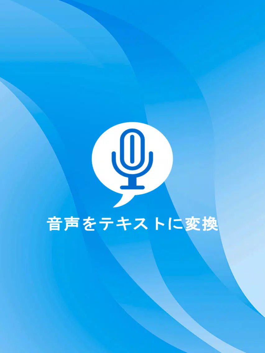 تصاویر テキストから音声への音声 iPad 