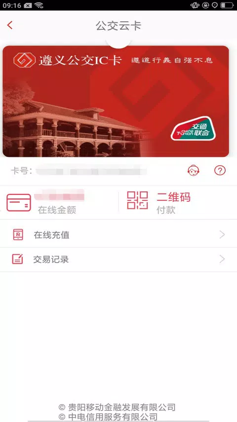 遵义公交 Screenshots1