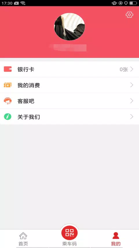 遵义公交 Screenshots2