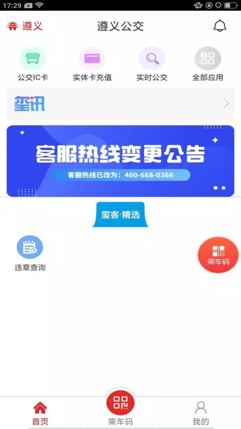 遵义公交 Screenshots3
