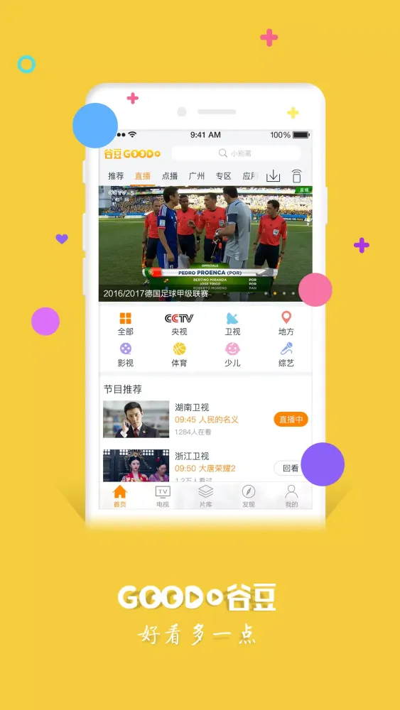Скриншоты 谷豆TV