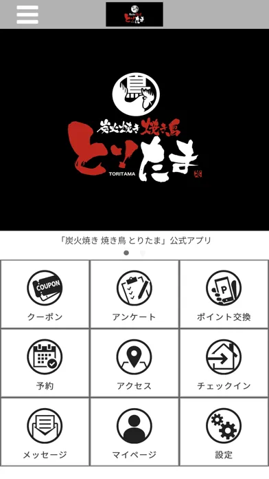 Capturas de tela do 炭火焼き 焼き鳥 とりたま