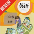 小学英语点读机-PEP人教版小学英语三年级上册
