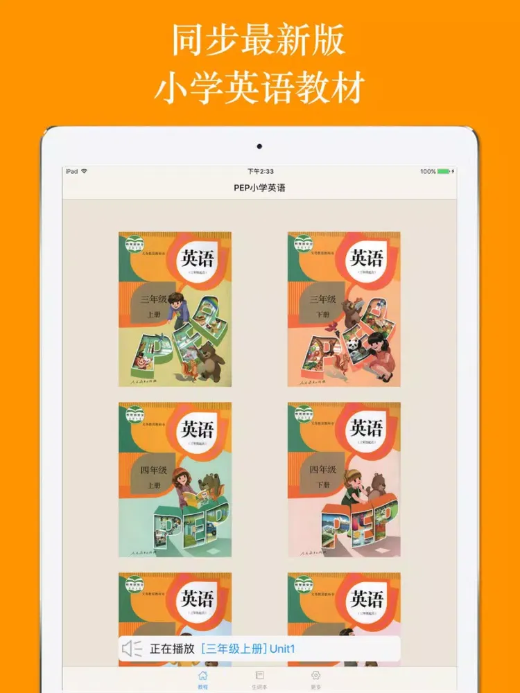 PEP人教版小学英语全八册同步课堂学习点读机 iPad 應用截圖
