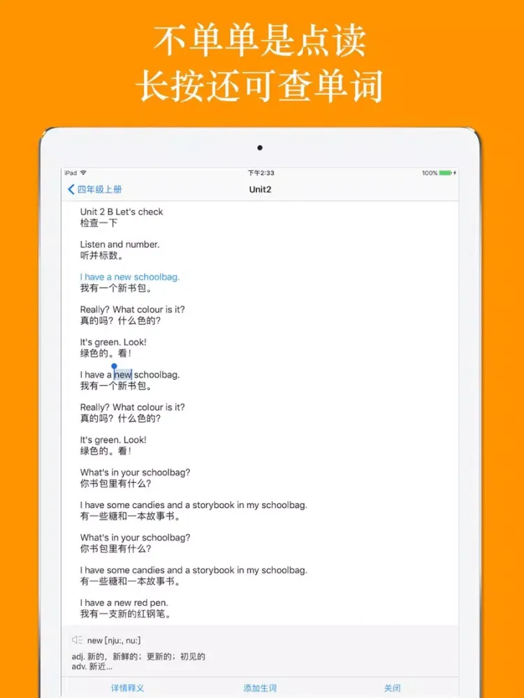 PEP人教版小学英语全八册同步课堂学习点读机 iPad 應用截圖