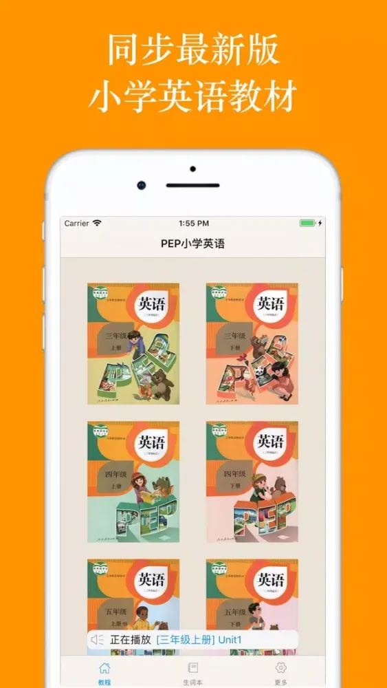 PEP人教版小学英语全八册同步课堂学习点读机應用截圖