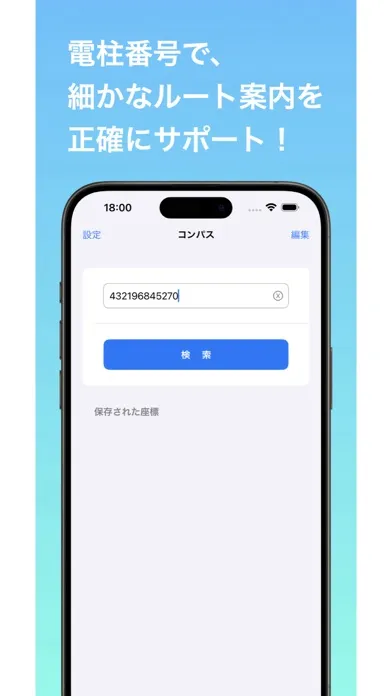 電柱番号ナビ Lite版应用截图