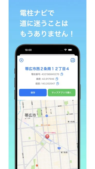 電柱番号ナビ Lite版应用截图