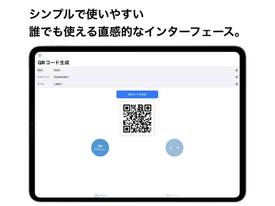 WiFi QR Maker Lite iPad  Screenshots