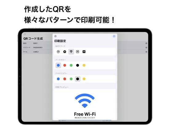 WiFi QR Maker Lite iPad  Screenshots