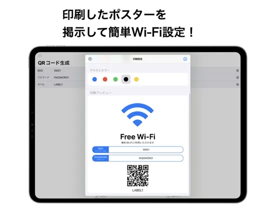 WiFi QR Maker Lite iPad  Screenshots