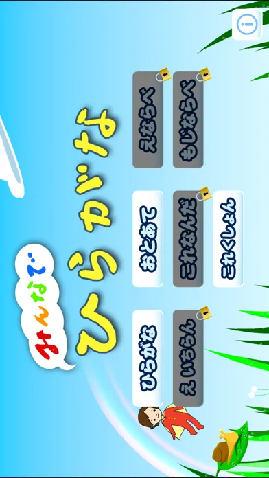 Capturas de pantalla de みんなでひらがな Hiragana Learning App