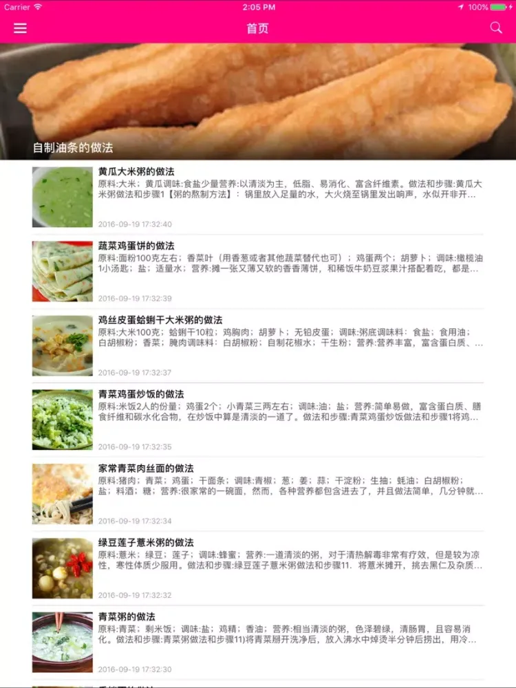 儿童早餐做法大全 - 最适合孩子的营养早餐 iPad  스크린샷