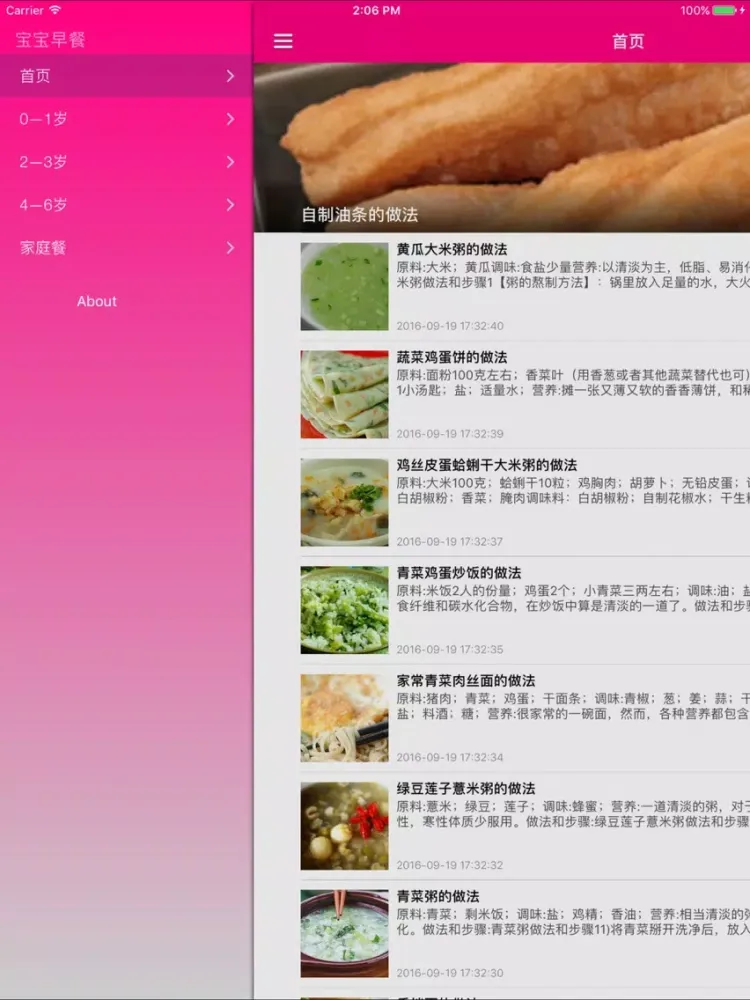 儿童早餐做法大全 - 最适合孩子的营养早餐 iPad  스크린샷