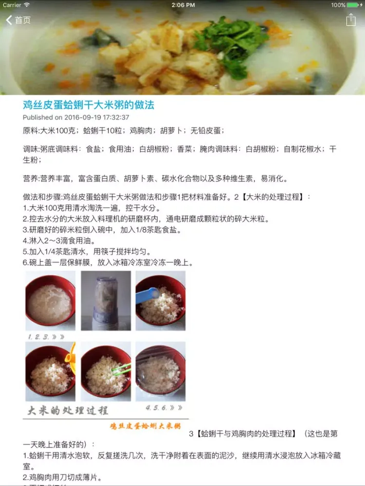 儿童早餐做法大全 - 最适合孩子的营养早餐 iPad  스크린샷