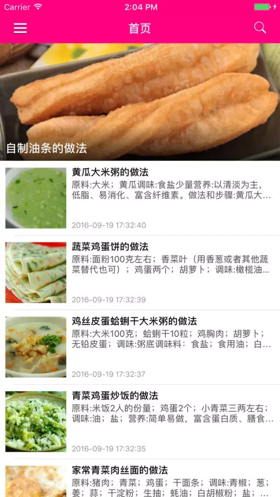 儿童早餐做法大全 - 最适合孩子的营养早餐 스크린샷