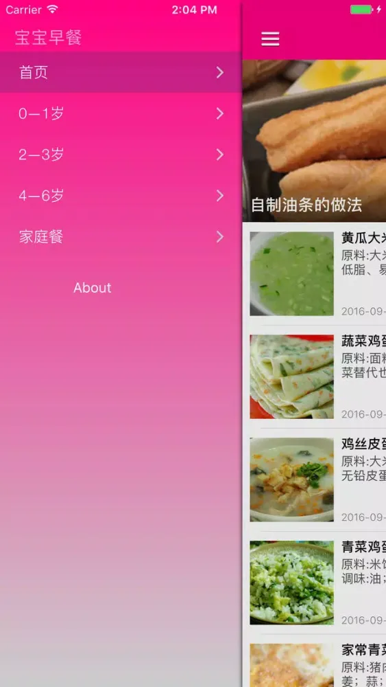 儿童早餐做法大全 - 最适合孩子的营养早餐 스크린샷
