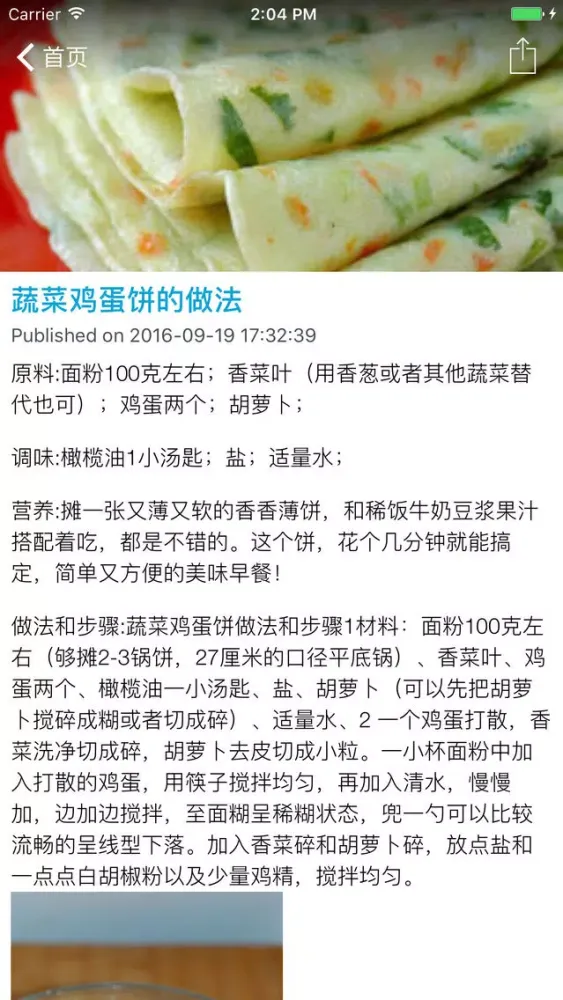 儿童早餐做法大全 - 最适合孩子的营养早餐 스크린샷