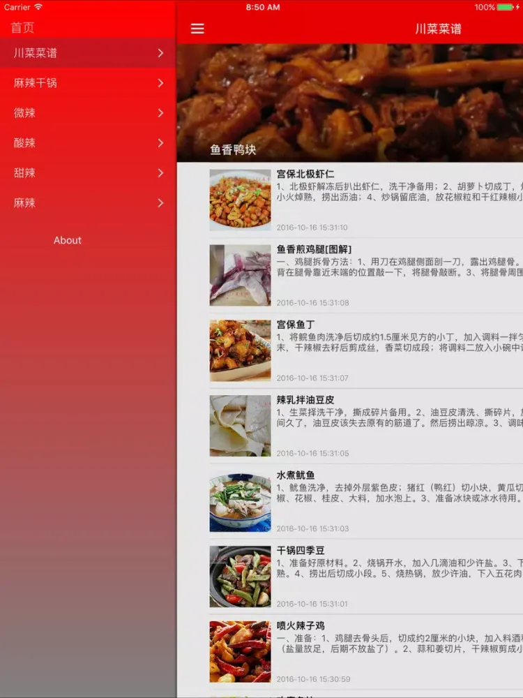 中国川菜美食菜谱 - 健康四川,吃喝玩乐 iPad 应用截图