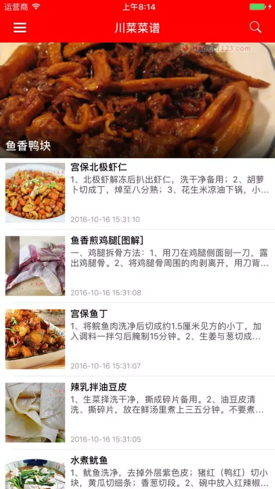 中国川菜美食菜谱 - 健康四川,吃喝玩乐应用截图