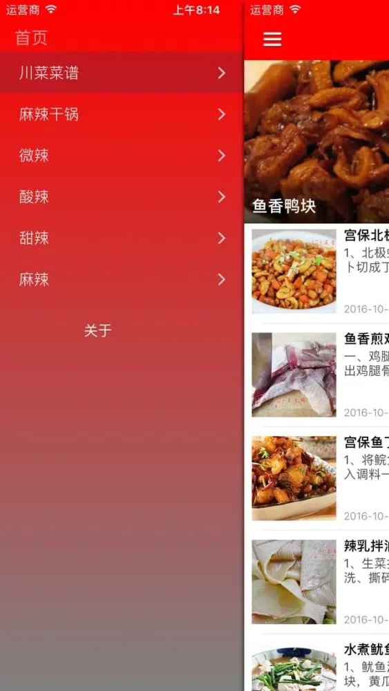 中国川菜美食菜谱 - 健康四川,吃喝玩乐应用截图