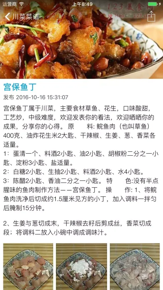 中国川菜美食菜谱 - 健康四川,吃喝玩乐应用截图