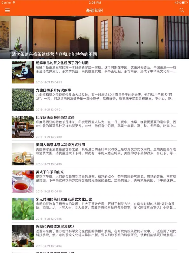 Capturas de tela do 中国名茶茶叶知识大全 - 现代养生茶百科 iPad 