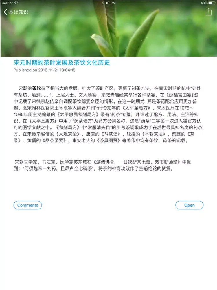 Capturas de tela do 中国名茶茶叶知识大全 - 现代养生茶百科 iPad 