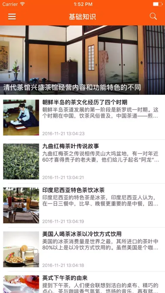 Capturas de tela do 中国名茶茶叶知识大全 - 现代养生茶百科