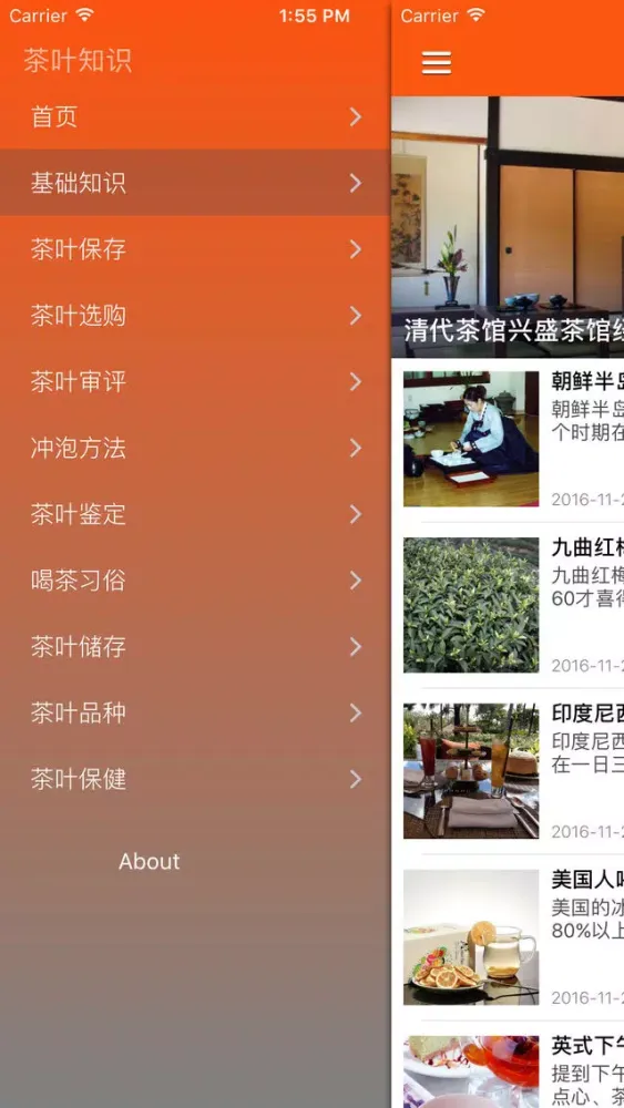 Capturas de tela do 中国名茶茶叶知识大全 - 现代养生茶百科