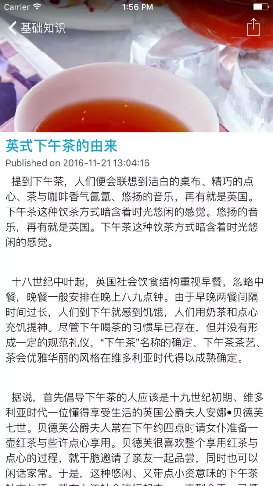 Capturas de tela do 中国名茶茶叶知识大全 - 现代养生茶百科