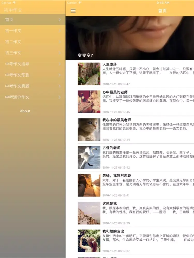 初中名校满分作文 - 中考必备资料 iPad  স্ক্রিনশট