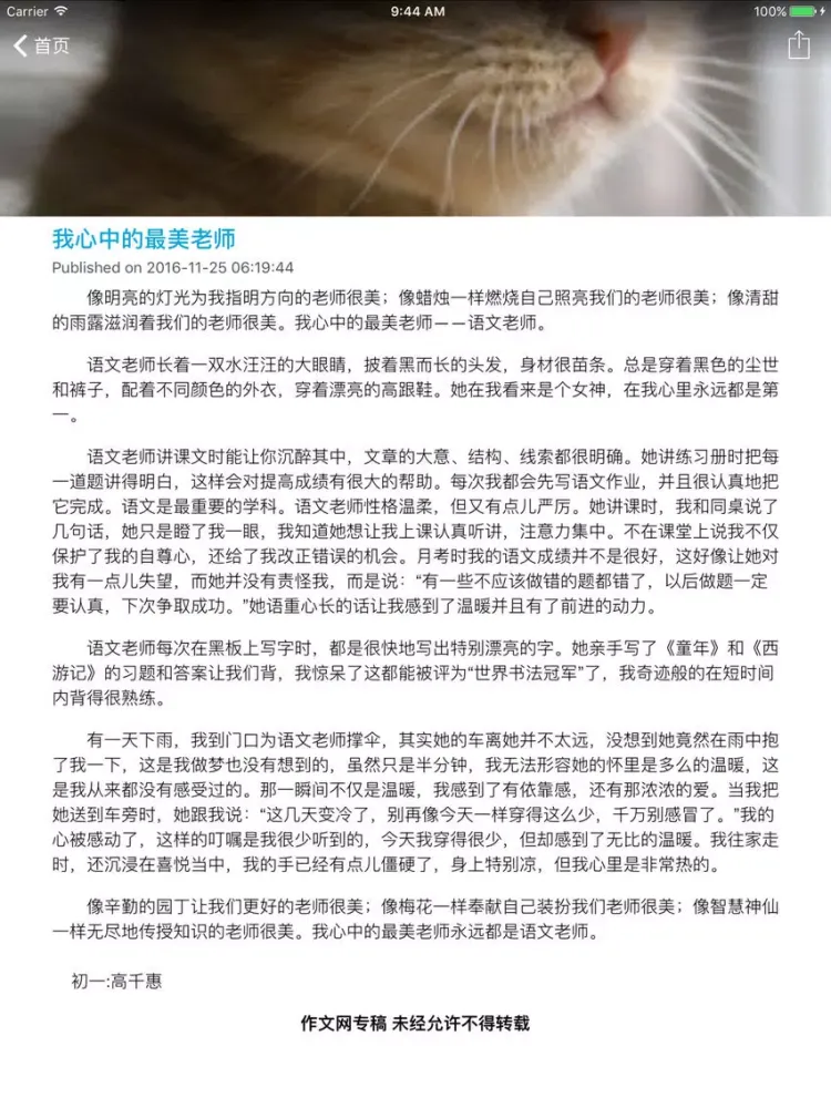 初中名校满分作文 - 中考必备资料 iPad  স্ক্রিনশট