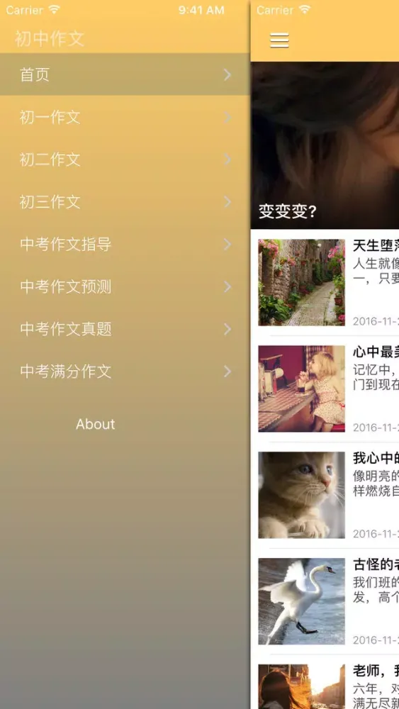 初中名校满分作文 - 中考必备资料 স্ক্রিনশট