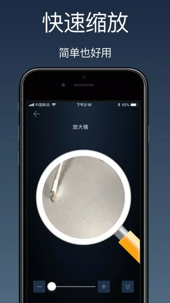 放大镜+手电筒+二维码扫描 工具箱应用截图