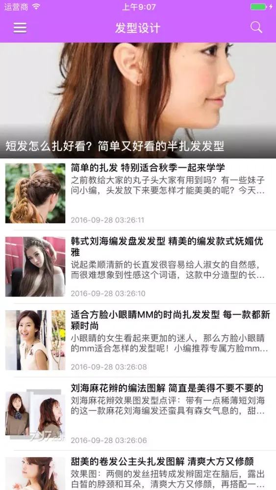 Capturas de pantalla de 换发型设计助手 - 时尚发型搭配