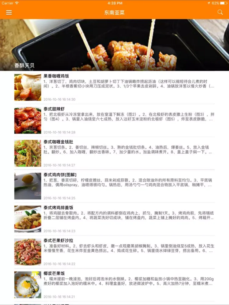 美食菜谱之东南亚菜 - 东南亚美食地图 iPad  Screenshots
