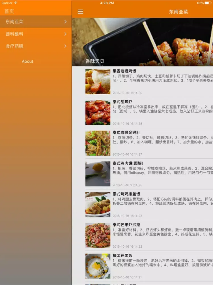 美食菜谱之东南亚菜 - 东南亚美食地图 iPad  Screenshots