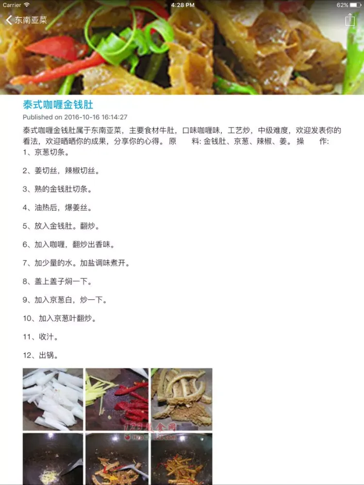 美食菜谱之东南亚菜 - 东南亚美食地图 iPad  Screenshots
