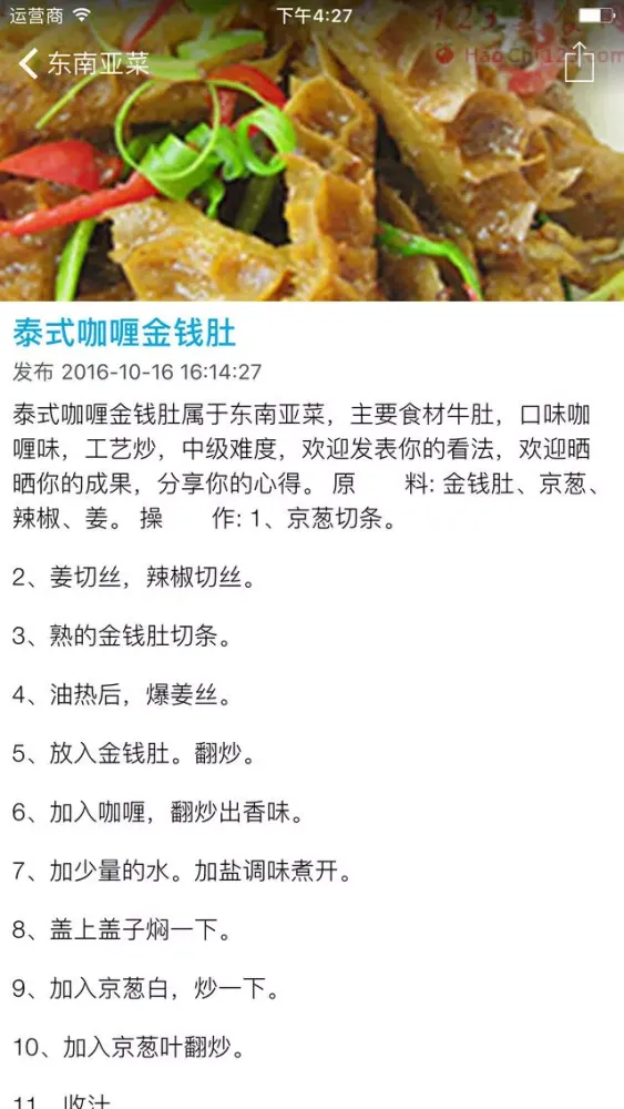 美食菜谱之东南亚菜 - 东南亚美食地图 Screenshots
