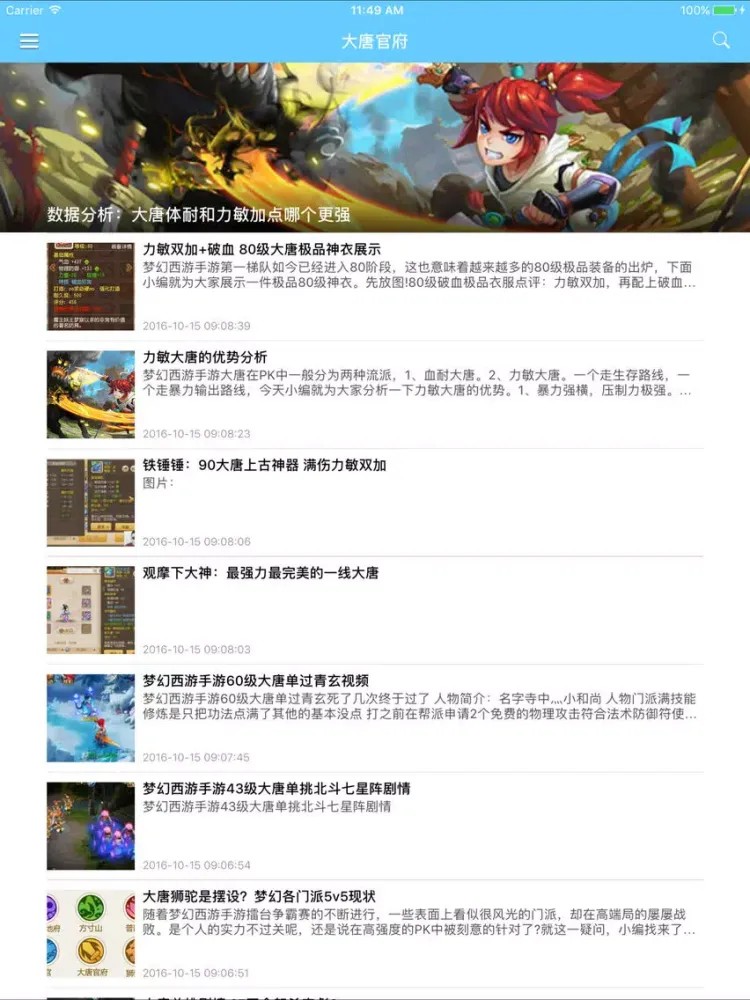 人人玩吧 for 梦幻西游 - 梦幻西游助手 iPad 应用截图
