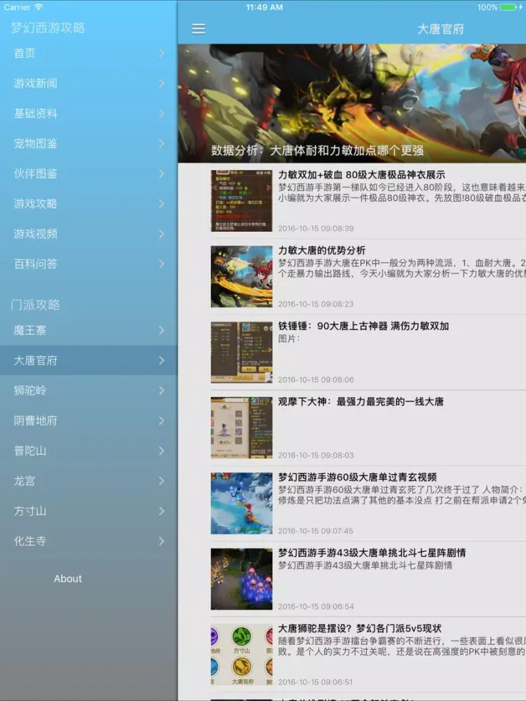 人人玩吧 for 梦幻西游 - 梦幻西游助手 iPad 应用截图