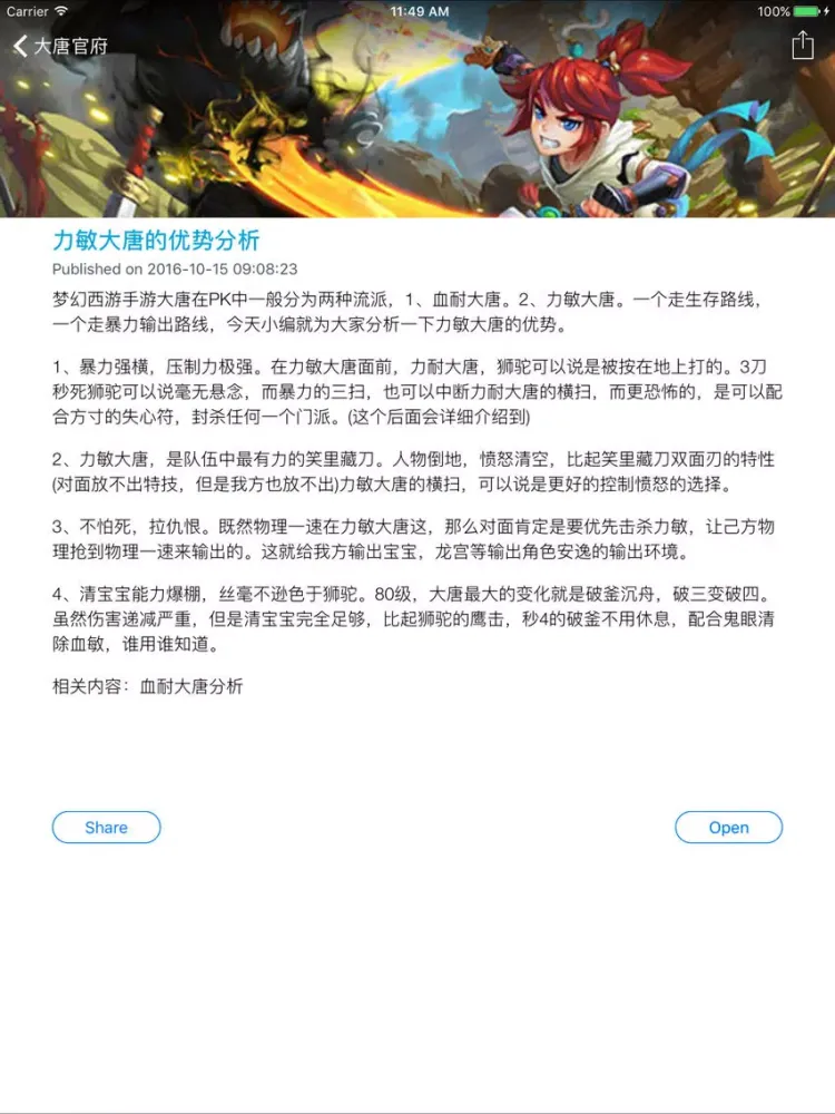 人人玩吧 for 梦幻西游 - 梦幻西游助手 iPad 应用截图