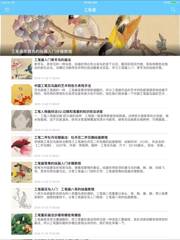 ภาพหน้าจอของ 国画入门基础教程 - 学国画传承绘画艺术 iPad 