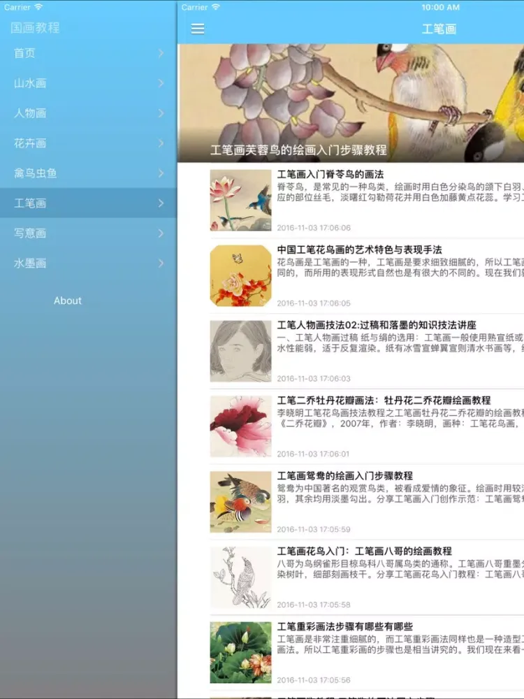 ภาพหน้าจอของ 国画入门基础教程 - 学国画传承绘画艺术 iPad 