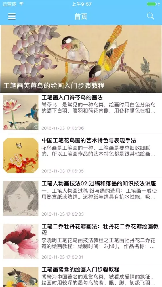 ภาพหน้าจอของ 国画入门基础教程 - 学国画传承绘画艺术