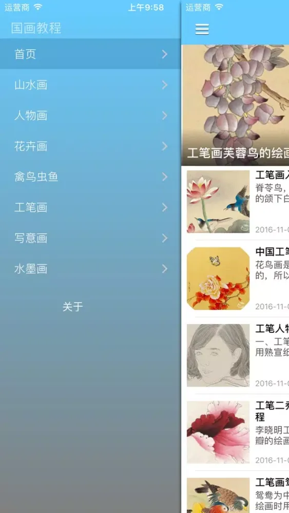 ภาพหน้าจอของ 国画入门基础教程 - 学国画传承绘画艺术